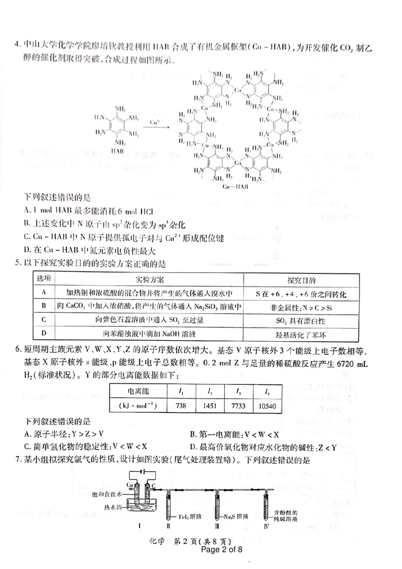江西省上进联盟2023-2024学年高三下学期一轮复习（开学考）检测化学(1)_2024年2月_022月合集_2024届江西省上进联盟高三下学期一轮复习（开学考）检测