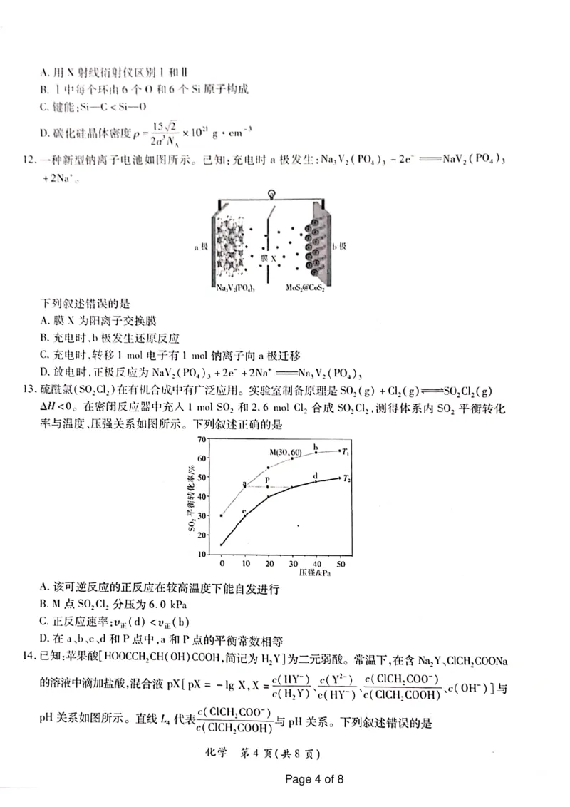 江西省上进联盟2023-2024学年高三下学期一轮复习（开学考）检测化学(1)_2024年2月_022月合集_2024届江西省上进联盟高三下学期一轮复习（开学考）检测