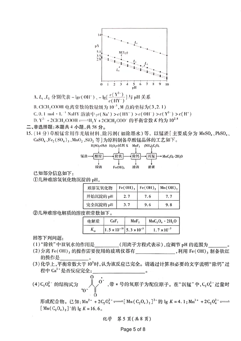 江西省上进联盟2023-2024学年高三下学期一轮复习（开学考）检测化学(1)_2024年2月_022月合集_2024届江西省上进联盟高三下学期一轮复习（开学考）检测