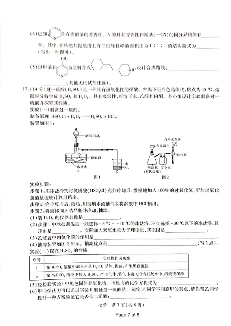 江西省上进联盟2023-2024学年高三下学期一轮复习（开学考）检测化学(1)_2024年2月_022月合集_2024届江西省上进联盟高三下学期一轮复习（开学考）检测