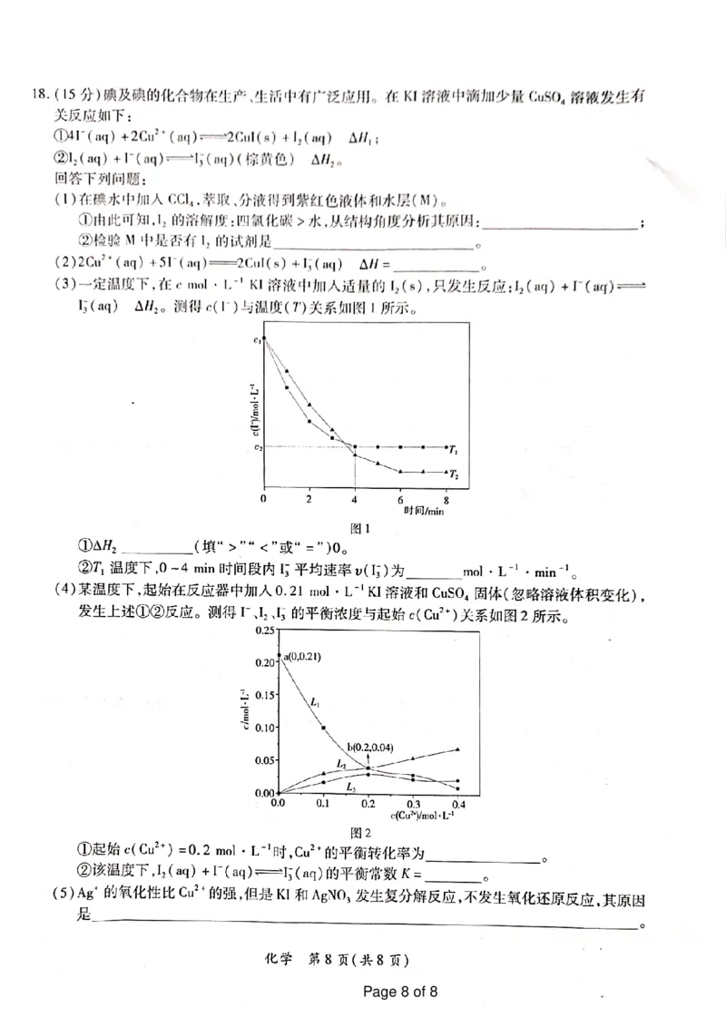 江西省上进联盟2023-2024学年高三下学期一轮复习（开学考）检测化学(1)_2024年2月_022月合集_2024届江西省上进联盟高三下学期一轮复习（开学考）检测