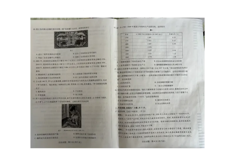 历史_2024-2025高二（7-7月题库）_2025年03月试卷_0312安徽省亳州市2024-2025学年高二上学期期末考试_安徽省亳州市2024-2025学年高二上学期期末考试历史PDF版含答案