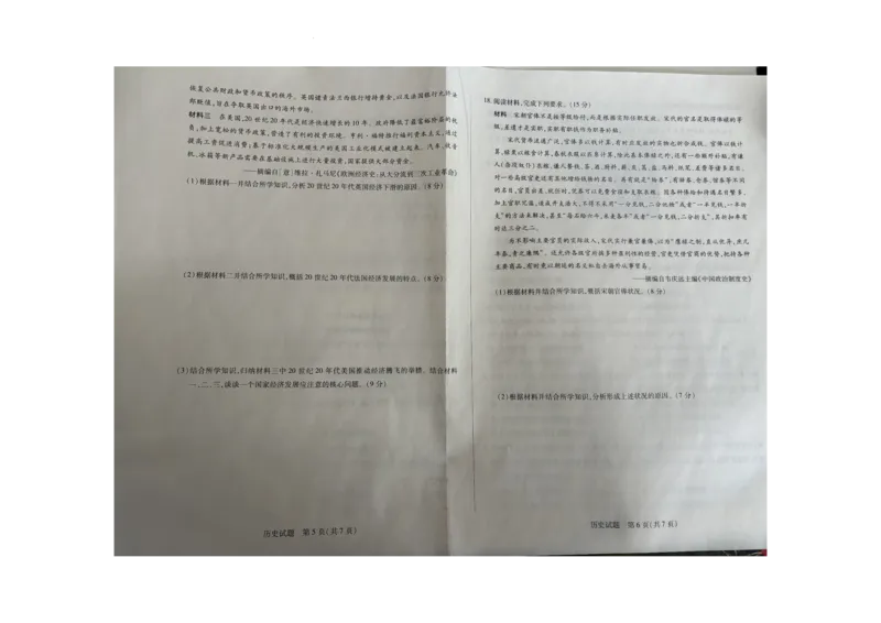 历史_2024-2025高二（7-7月题库）_2025年03月试卷_0312安徽省亳州市2024-2025学年高二上学期期末考试_安徽省亳州市2024-2025学年高二上学期期末考试历史PDF版含答案