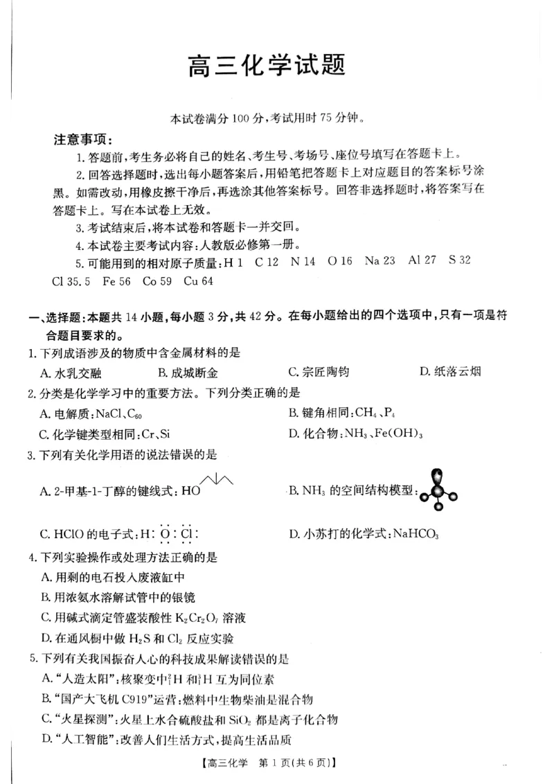 2025届山西省长治市高三9月质量检测-化学试卷+答案_2024-2025高三（6-6月题库）_2024年09月试卷_09232025届山西省长治市高三9月质量检测