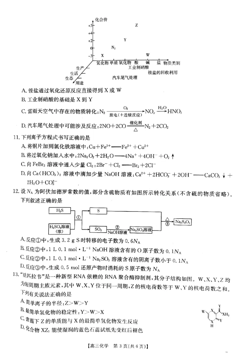 2025届山西省长治市高三9月质量检测-化学试卷+答案_2024-2025高三（6-6月题库）_2024年09月试卷_09232025届山西省长治市高三9月质量检测