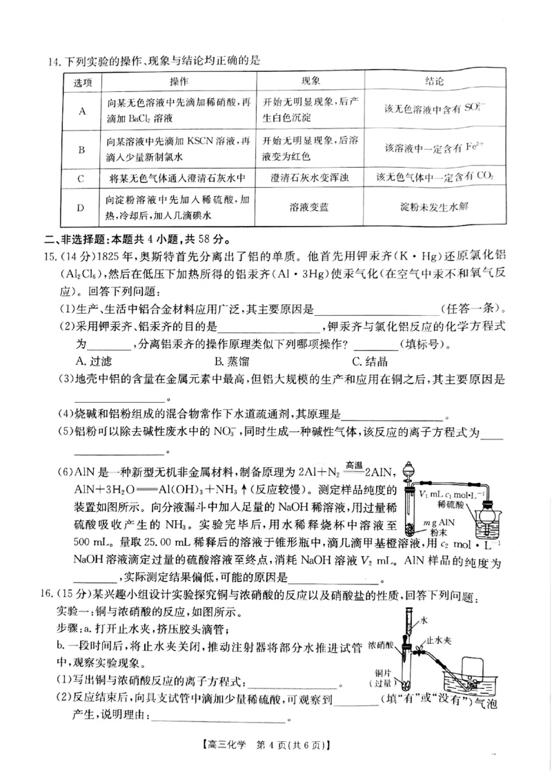 2025届山西省长治市高三9月质量检测-化学试卷+答案_2024-2025高三（6-6月题库）_2024年09月试卷_09232025届山西省长治市高三9月质量检测