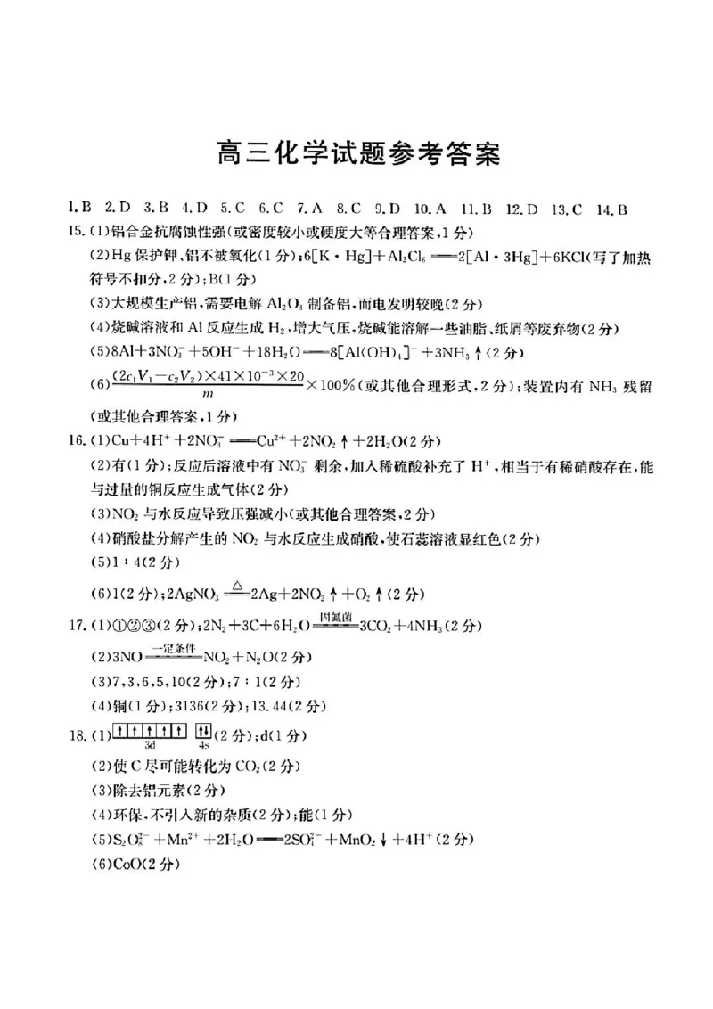 2025届山西省长治市高三9月质量检测-化学试卷+答案_2024-2025高三（6-6月题库）_2024年09月试卷_09232025届山西省长治市高三9月质量检测