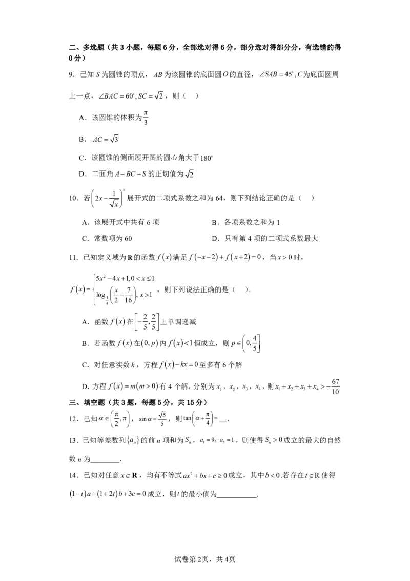 济宁一中高三2月份定时检测数学试题(1)_2024年4月_01按日期_6号_2024届新结构高考数学合集_新高考19题（九省联考模式）数学合集140套_2024届山东济宁一中高三上学期2月期末数学
