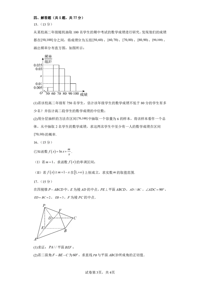济宁一中高三2月份定时检测数学试题(1)_2024年4月_01按日期_6号_2024届新结构高考数学合集_新高考19题（九省联考模式）数学合集140套_2024届山东济宁一中高三上学期2月期末数学