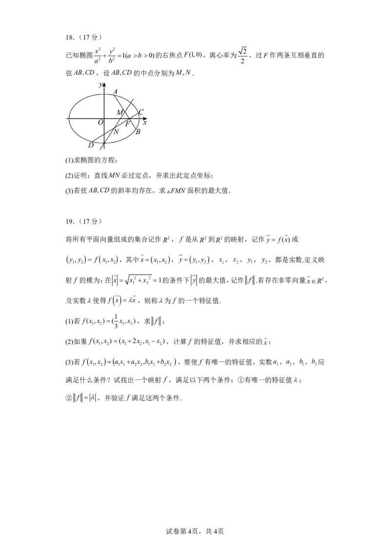 济宁一中高三2月份定时检测数学试题(1)_2024年4月_01按日期_6号_2024届新结构高考数学合集_新高考19题（九省联考模式）数学合集140套_2024届山东济宁一中高三上学期2月期末数学