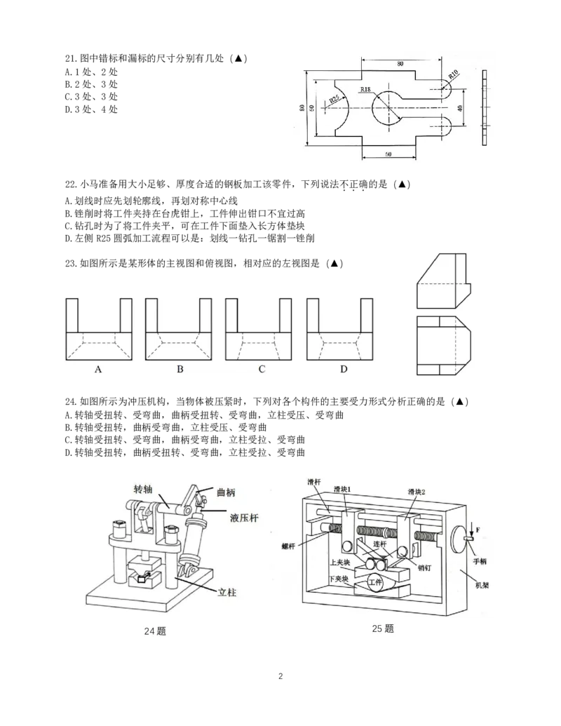 2024学年第一学期10月高二质量检测通用技术试题_2024-2025高二（7-7月题库）_2024年11月试卷_1107浙江省宁波市余姚中学2024-2025学年高二上学期10月月考