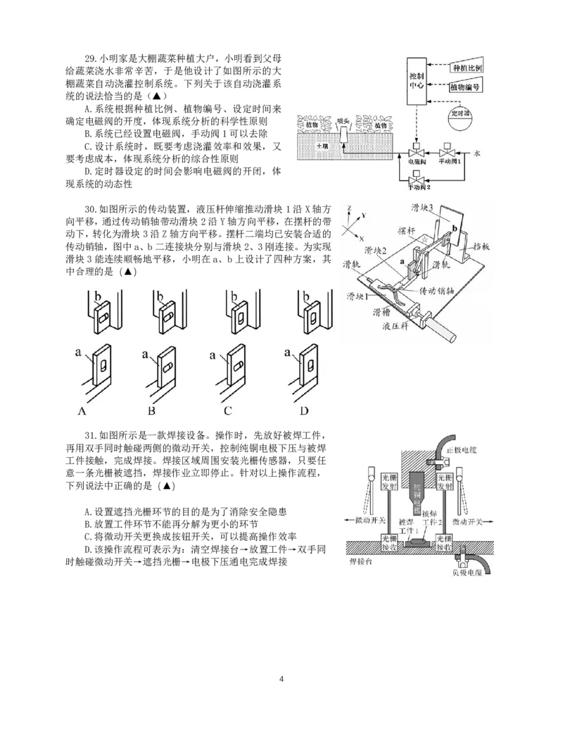 2024学年第一学期10月高二质量检测通用技术试题_2024-2025高二（7-7月题库）_2024年11月试卷_1107浙江省宁波市余姚中学2024-2025学年高二上学期10月月考