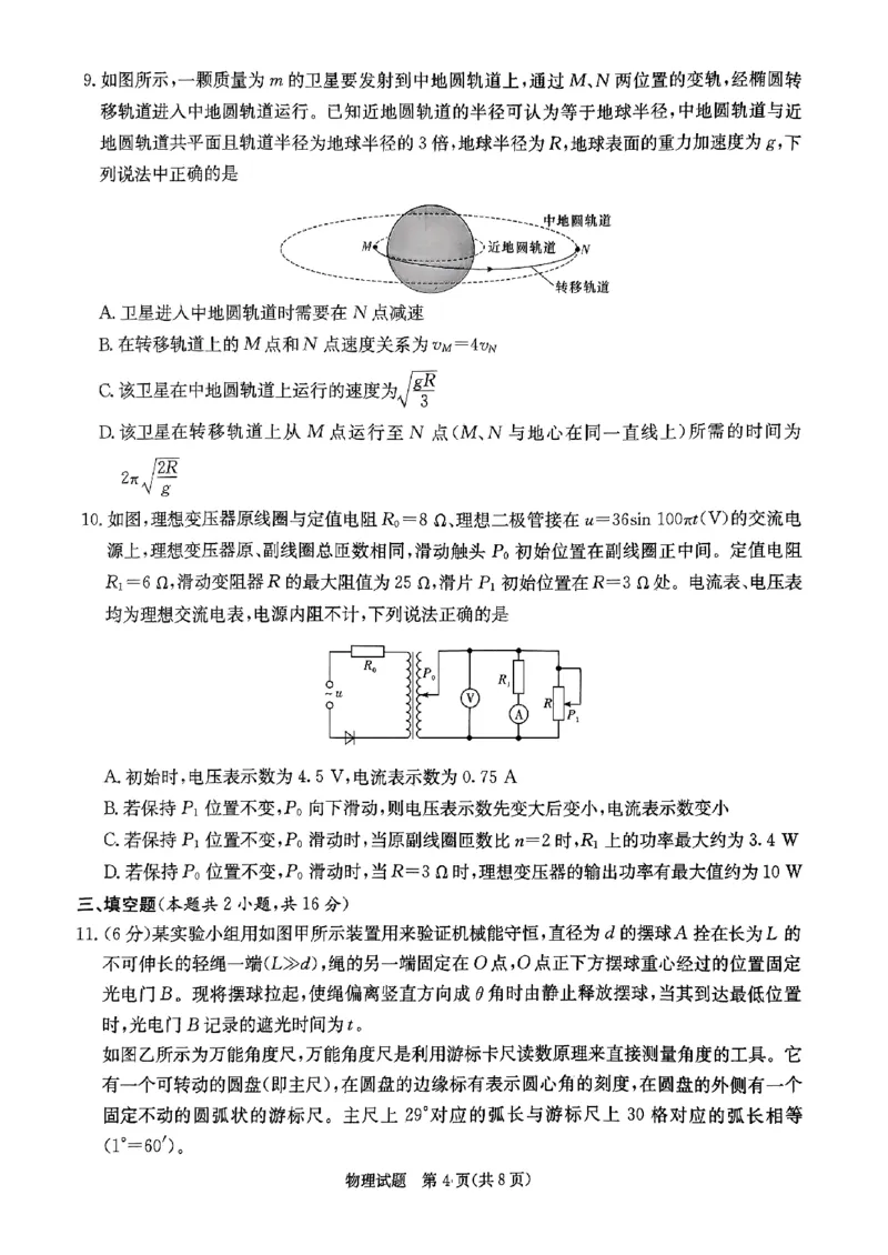 湖南卷湖南省炎德英才名校联考联合体2024年(届)高三下学期5月高考考前仿真联考(三)(5.20-5.21)物理试题_2024年5月_01按日期_23号