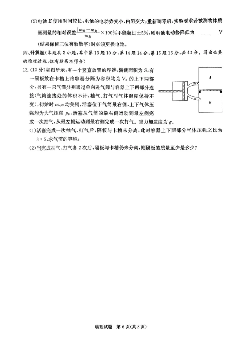 湖南卷湖南省炎德英才名校联考联合体2024年(届)高三下学期5月高考考前仿真联考(三)(5.20-5.21)物理试题_2024年5月_01按日期_23号