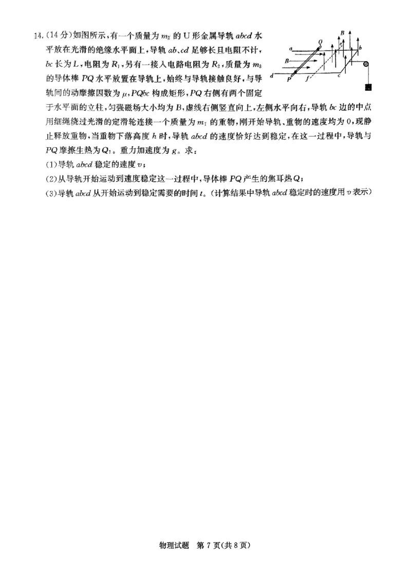 湖南卷湖南省炎德英才名校联考联合体2024年(届)高三下学期5月高考考前仿真联考(三)(5.20-5.21)物理试题_2024年5月_01按日期_23号