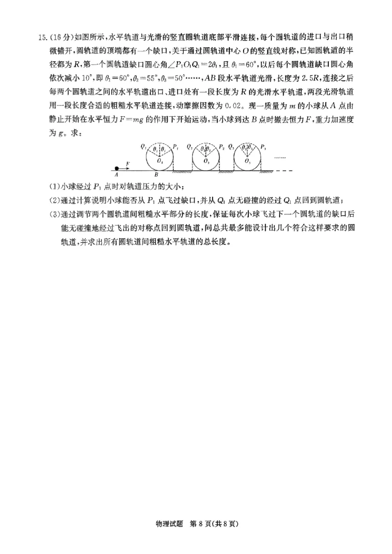 湖南卷湖南省炎德英才名校联考联合体2024年(届)高三下学期5月高考考前仿真联考(三)(5.20-5.21)物理试题_2024年5月_01按日期_23号
