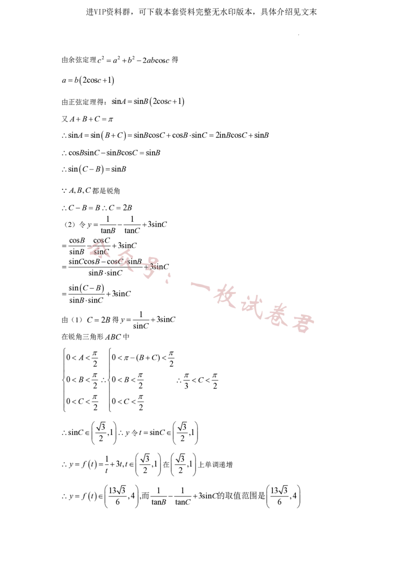江苏省扬州中学2022-2023学年高三下学期3月双周练数学试题(1)_2024年2月_022月合集_2023届江苏省扬州中学高三下学期3月月考全科