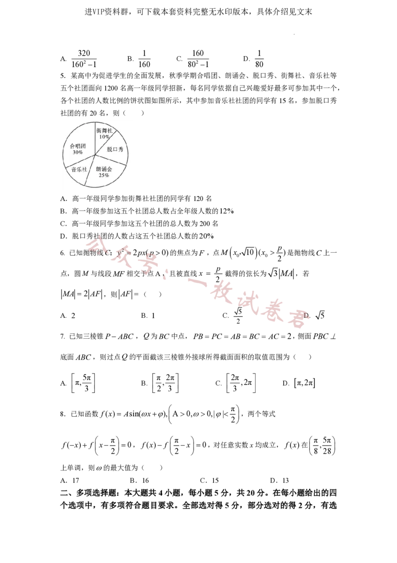江苏省扬州中学2022-2023学年高三下学期3月双周练数学试题(1)_2024年2月_022月合集_2023届江苏省扬州中学高三下学期3月月考全科