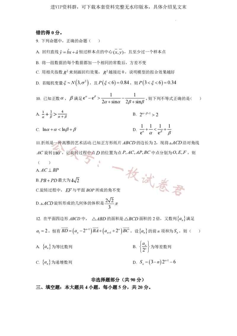 江苏省扬州中学2022-2023学年高三下学期3月双周练数学试题(1)_2024年2月_022月合集_2023届江苏省扬州中学高三下学期3月月考全科