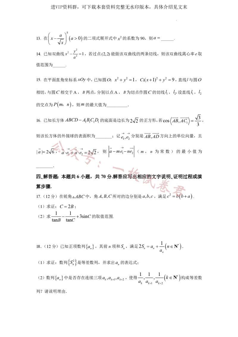 江苏省扬州中学2022-2023学年高三下学期3月双周练数学试题(1)_2024年2月_022月合集_2023届江苏省扬州中学高三下学期3月月考全科