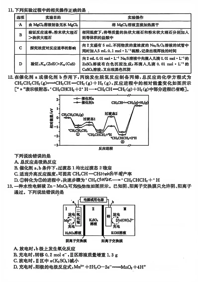 化学试卷-25-26学年山西高二12月卓越联盟联考_2024-2025高二（7-7月题库）_2026年1月高二_260102山西省三晋卓越联盟25-26学年高二12月冲刺卷