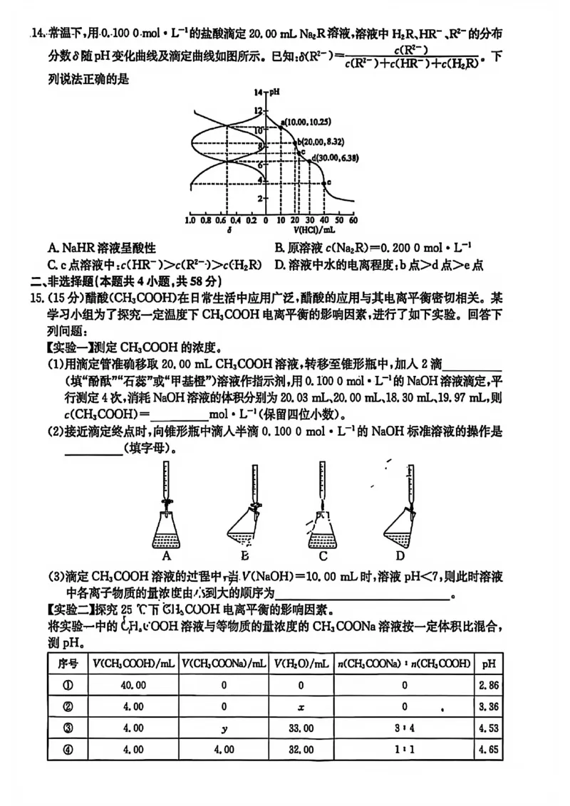 化学试卷-25-26学年山西高二12月卓越联盟联考_2024-2025高二（7-7月题库）_2026年1月高二_260102山西省三晋卓越联盟25-26学年高二12月冲刺卷