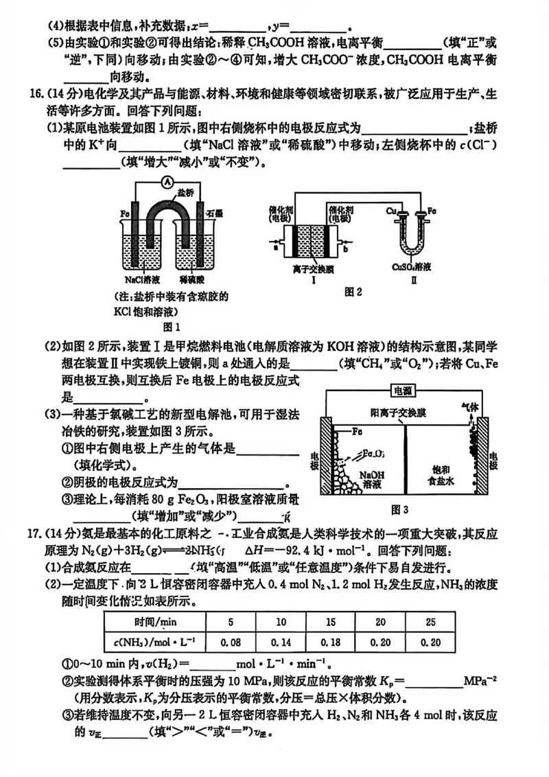 化学试卷-25-26学年山西高二12月卓越联盟联考_2024-2025高二（7-7月题库）_2026年1月高二_260102山西省三晋卓越联盟25-26学年高二12月冲刺卷