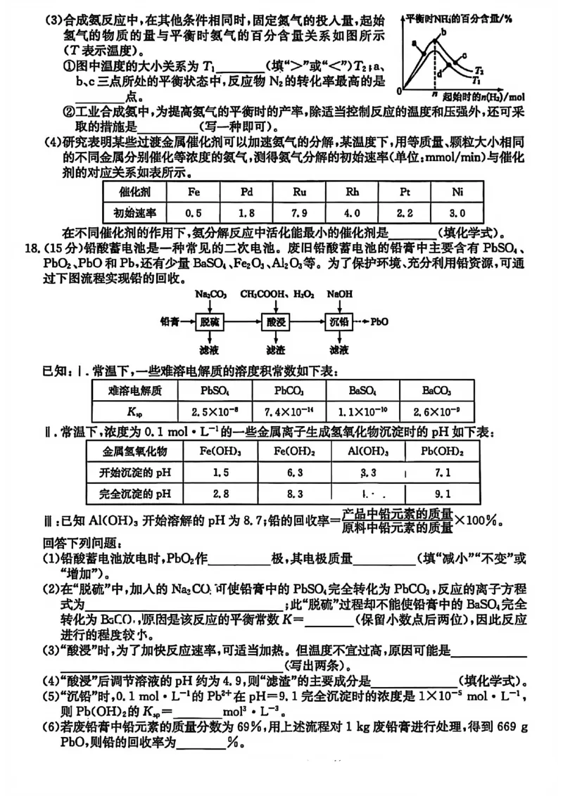 化学试卷-25-26学年山西高二12月卓越联盟联考_2024-2025高二（7-7月题库）_2026年1月高二_260102山西省三晋卓越联盟25-26学年高二12月冲刺卷