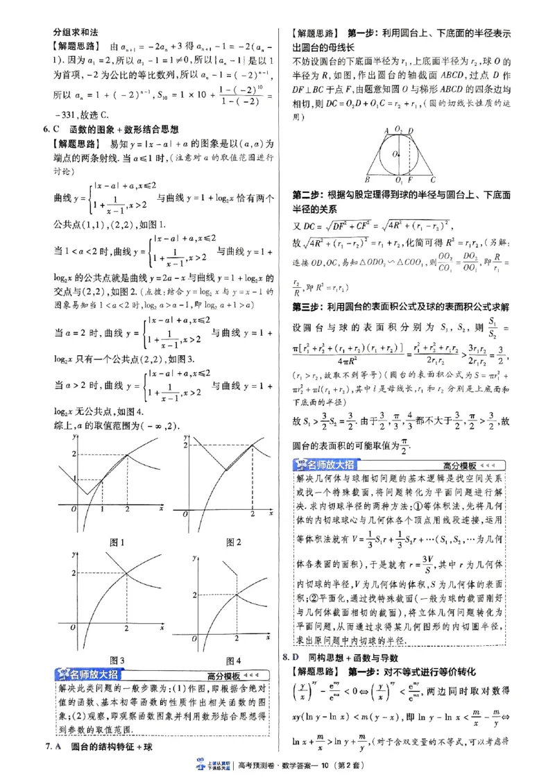 2025金考卷高考预测卷数学答案二（新高考）_2024-2026高三（6-6月题库）_2025年04月试卷_04022025金考卷《预测卷》数学（新高考）