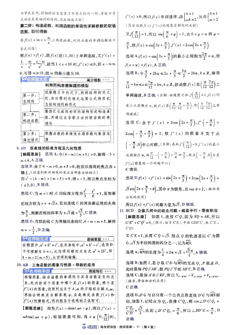 2025金考卷高考预测卷数学答案二（新高考）_2024-2026高三（6-6月题库）_2025年04月试卷_04022025金考卷《预测卷》数学（新高考）
