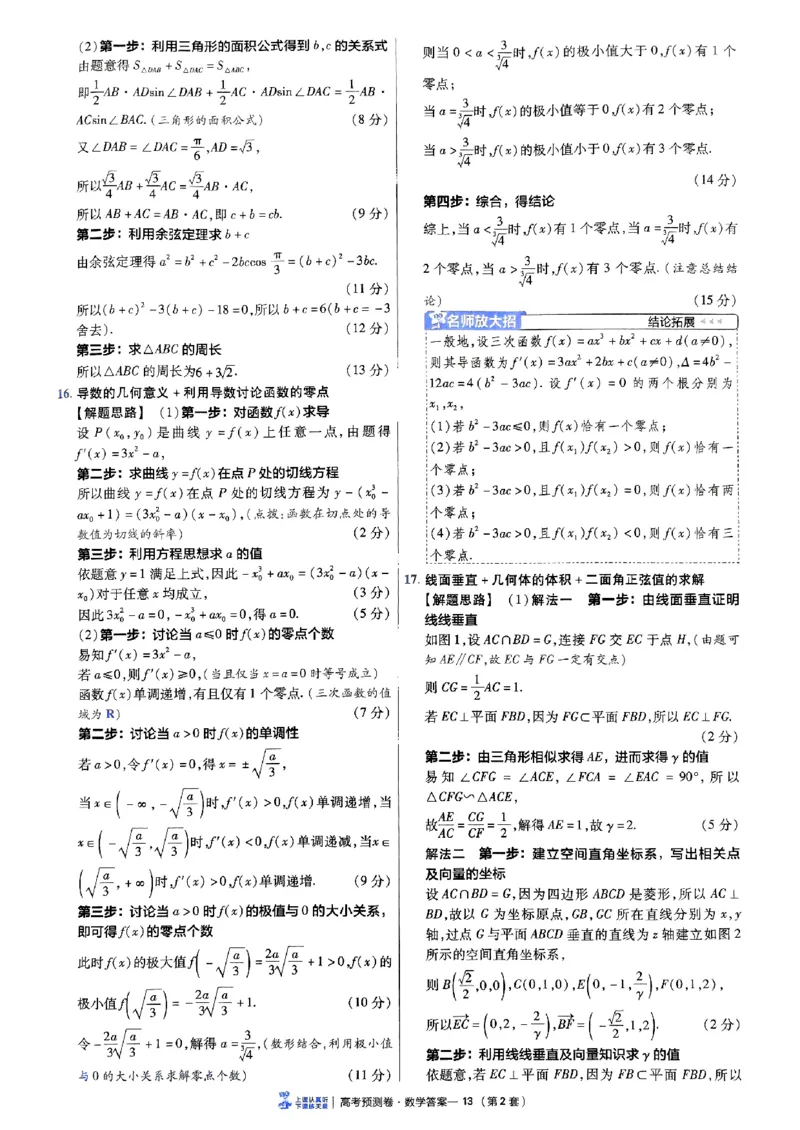 2025金考卷高考预测卷数学答案二（新高考）_2024-2026高三（6-6月题库）_2025年04月试卷_04022025金考卷《预测卷》数学（新高考）