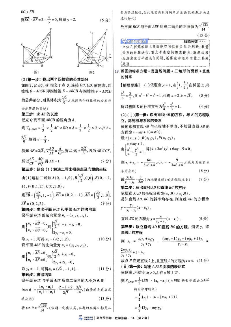 2025金考卷高考预测卷数学答案二（新高考）_2024-2026高三（6-6月题库）_2025年04月试卷_04022025金考卷《预测卷》数学（新高考）