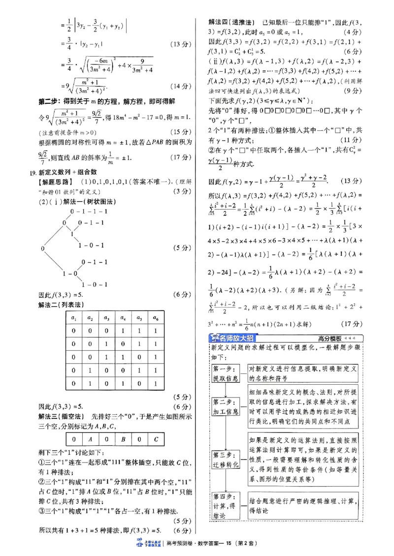 2025金考卷高考预测卷数学答案二（新高考）_2024-2026高三（6-6月题库）_2025年04月试卷_04022025金考卷《预测卷》数学（新高考）