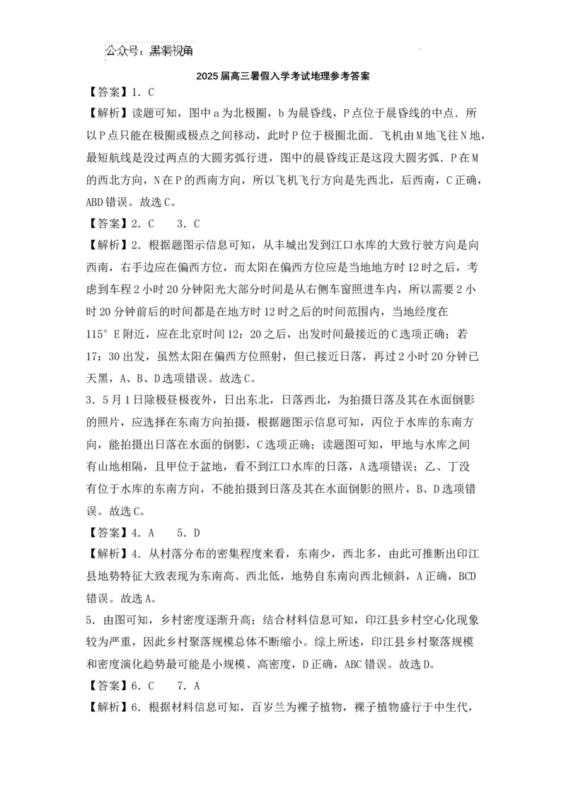2025届高三暑假入学考试地理参考答案_2024-2025高三（6-6月题库）_2024年08月试卷_0812湖南省邵阳市第二中学2024-2025学年高三上学期8月月考