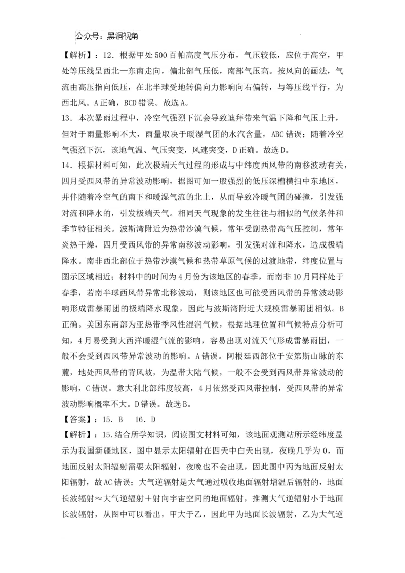 2025届高三暑假入学考试地理参考答案_2024-2025高三（6-6月题库）_2024年08月试卷_0812湖南省邵阳市第二中学2024-2025学年高三上学期8月月考