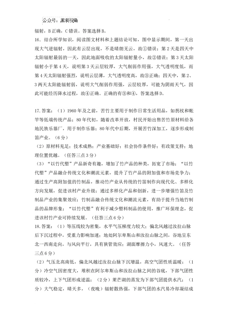 2025届高三暑假入学考试地理参考答案_2024-2025高三（6-6月题库）_2024年08月试卷_0812湖南省邵阳市第二中学2024-2025学年高三上学期8月月考