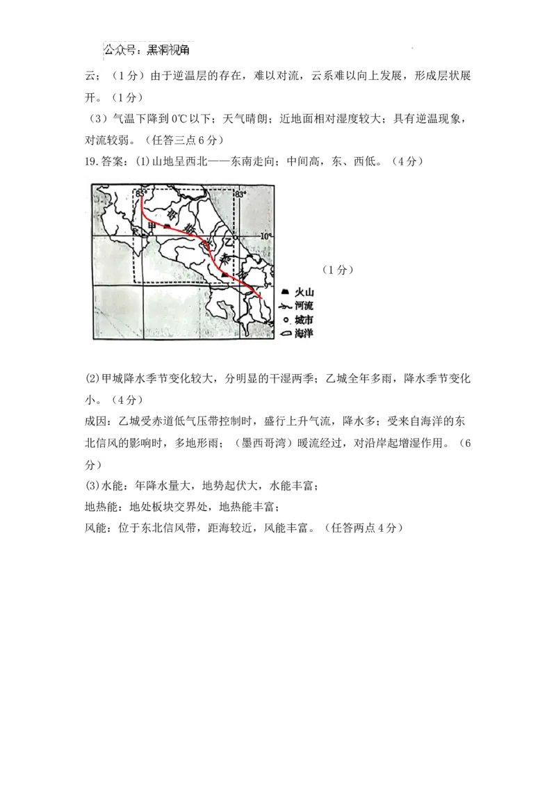 2025届高三暑假入学考试地理参考答案_2024-2025高三（6-6月题库）_2024年08月试卷_0812湖南省邵阳市第二中学2024-2025学年高三上学期8月月考