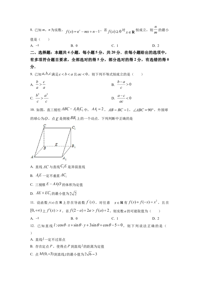 湖南省长沙市雅礼中学2023届高三下学期月考(六)数学试题（原卷版）_2024年2月_01每日更新_10号_2023届湖南省长沙市雅礼中学高三上学期第六次月考