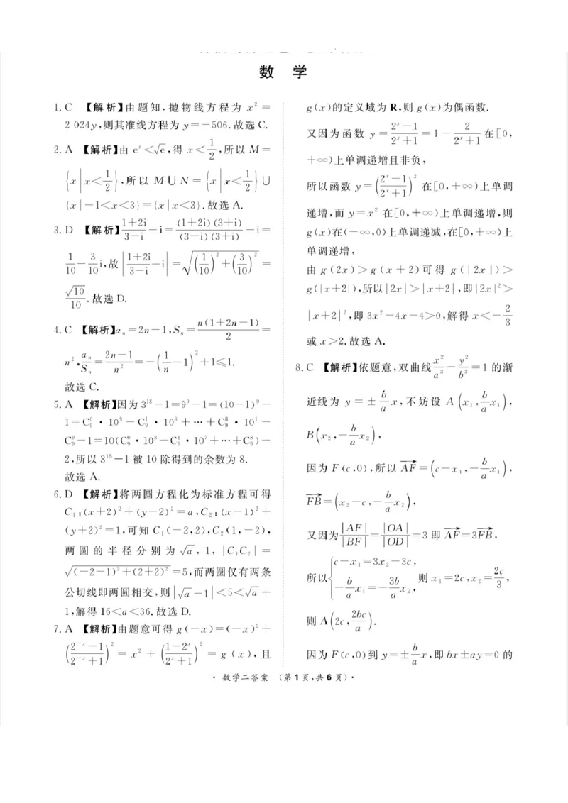 数学答案_2024年5月_01按日期_20号_2024届青桐鸣大联考高三押题卷（二）_青桐鸣2024届高三押题卷（二）数学