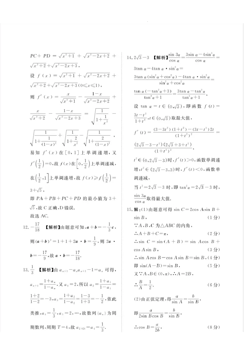 数学答案_2024年5月_01按日期_20号_2024届青桐鸣大联考高三押题卷（二）_青桐鸣2024届高三押题卷（二）数学