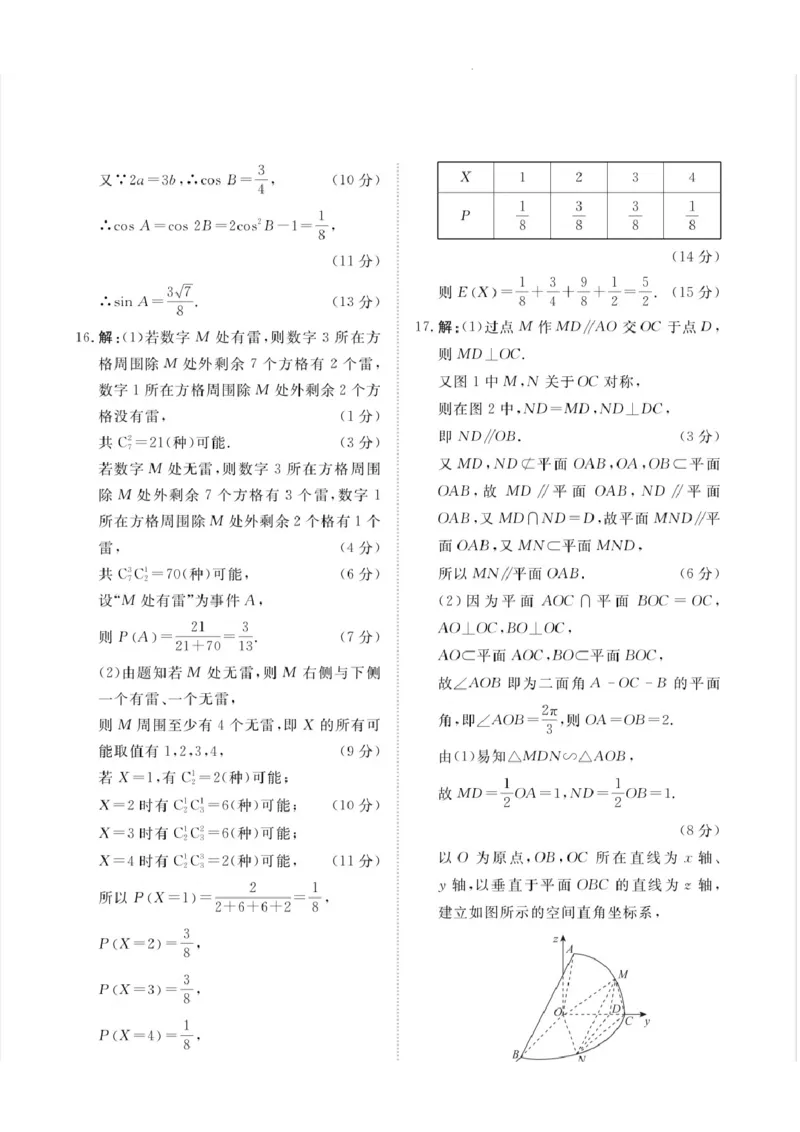 数学答案_2024年5月_01按日期_20号_2024届青桐鸣大联考高三押题卷（二）_青桐鸣2024届高三押题卷（二）数学