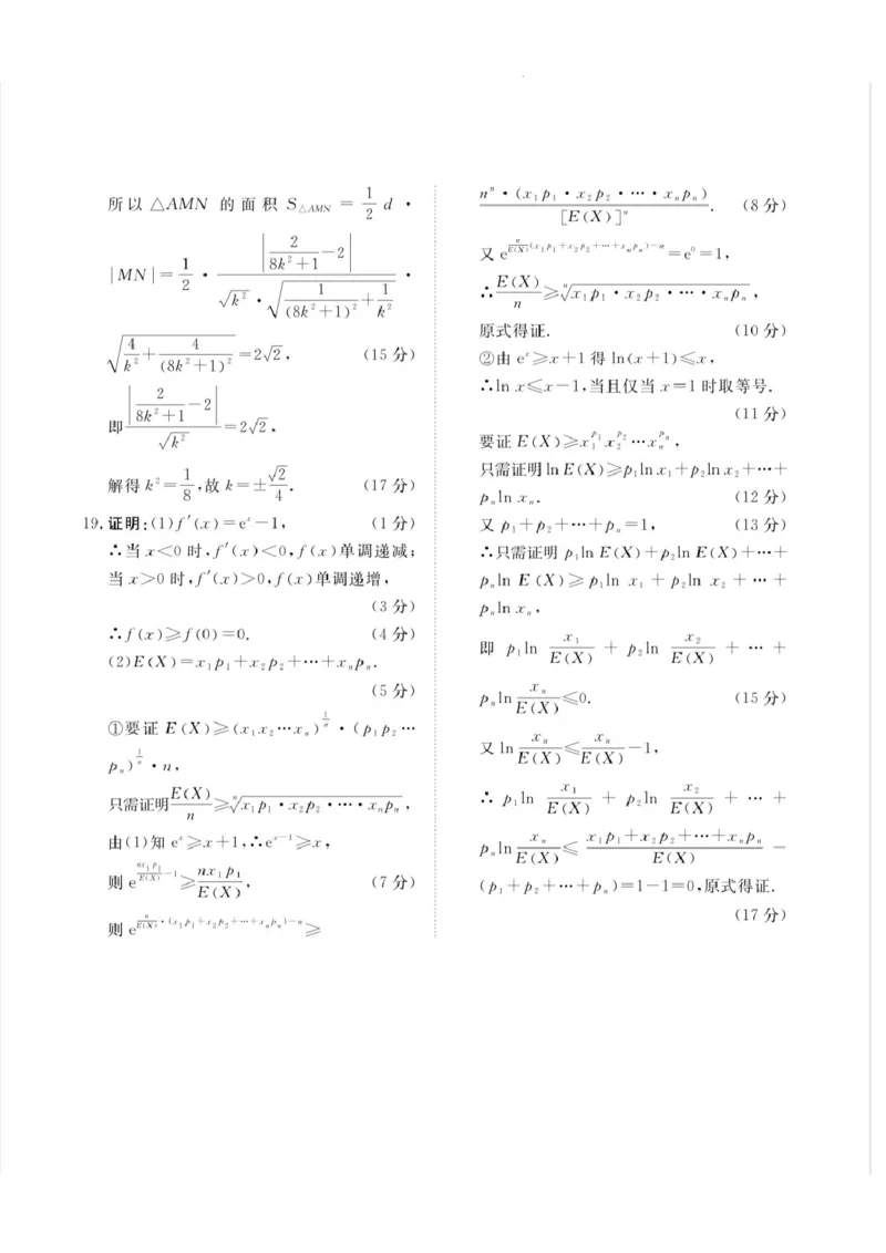 数学答案_2024年5月_01按日期_20号_2024届青桐鸣大联考高三押题卷（二）_青桐鸣2024届高三押题卷（二）数学