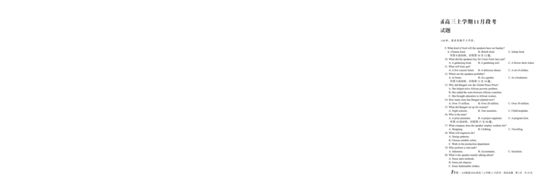 1号卷&middot;A10联盟2024届高三上学期11月段考英语(1)_2023年11月_0211月合集_2024届安徽省A10联盟高三上学期11月段考_安徽省A10联盟2024届高三上学期11月段考英语