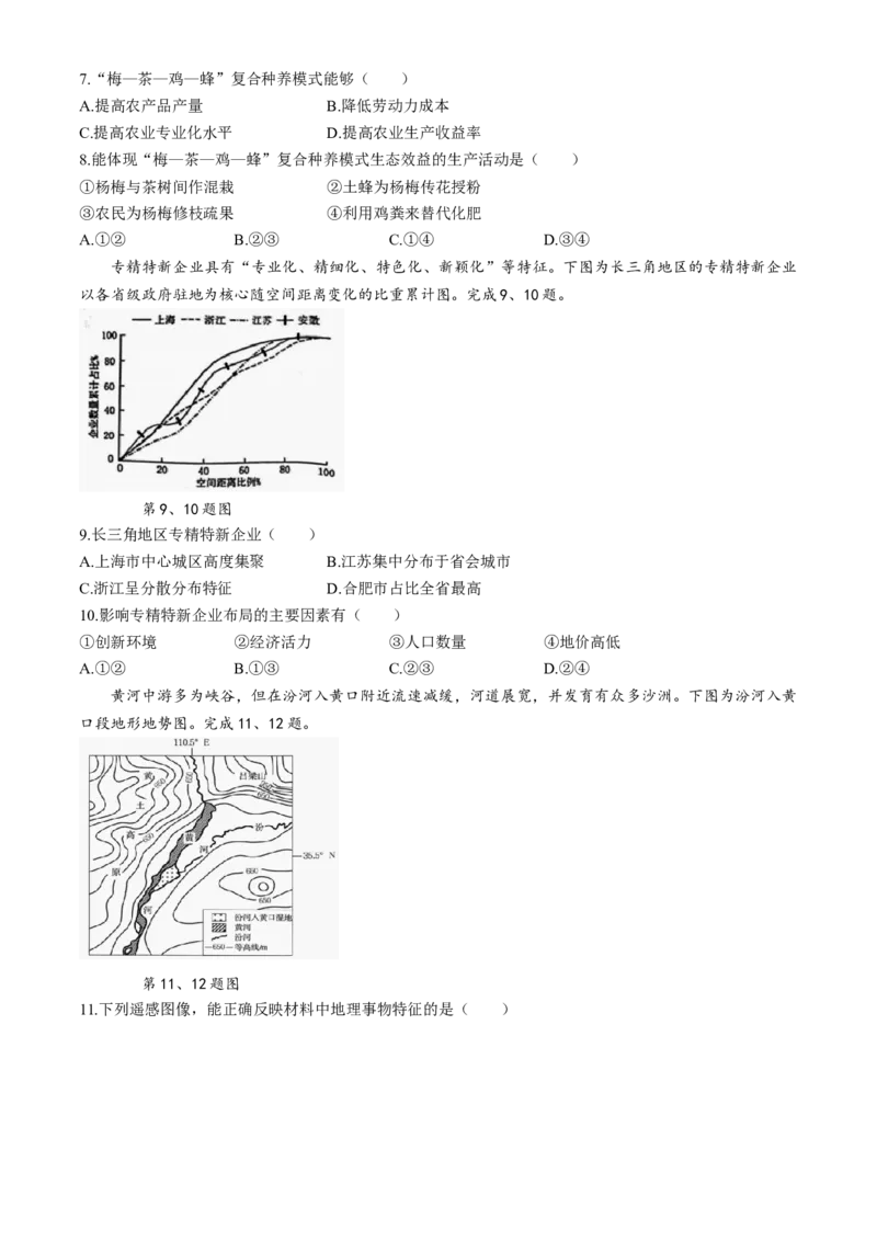 浙江省9+1高中联盟2023-2024学年高三下学期3月联考地理试题含答(1)_2024年4月_024月合集_2024届浙江省9+1联盟高三下学期3月模拟预测