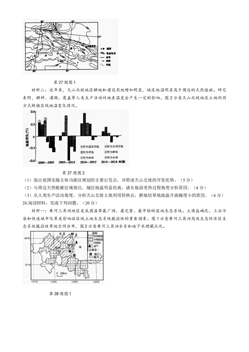 浙江省9+1高中联盟2023-2024学年高三下学期3月联考地理试题含答(1)_2024年4月_024月合集_2024届浙江省9+1联盟高三下学期3月模拟预测