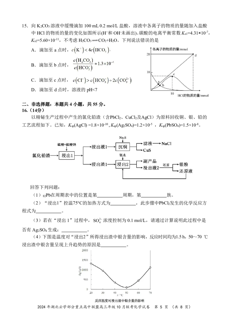 2024年湖北云学部分重点高中联盟高三年级10月联考化学试题_2024-2025高三（6-6月题库）_2024年10月试卷_10122025届湖北云学部分重点高中联盟高三年级10月联考
