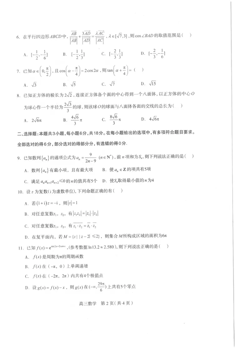 数学质检二_2024年4月_01按日期_10号_2024届河北石家庄高三教学质量检测（二）_2024届河北省石家庄市普通高中学校毕业年级教学质量检测(二)数学