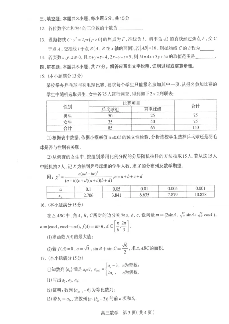 数学质检二_2024年4月_01按日期_10号_2024届河北石家庄高三教学质量检测（二）_2024届河北省石家庄市普通高中学校毕业年级教学质量检测(二)数学