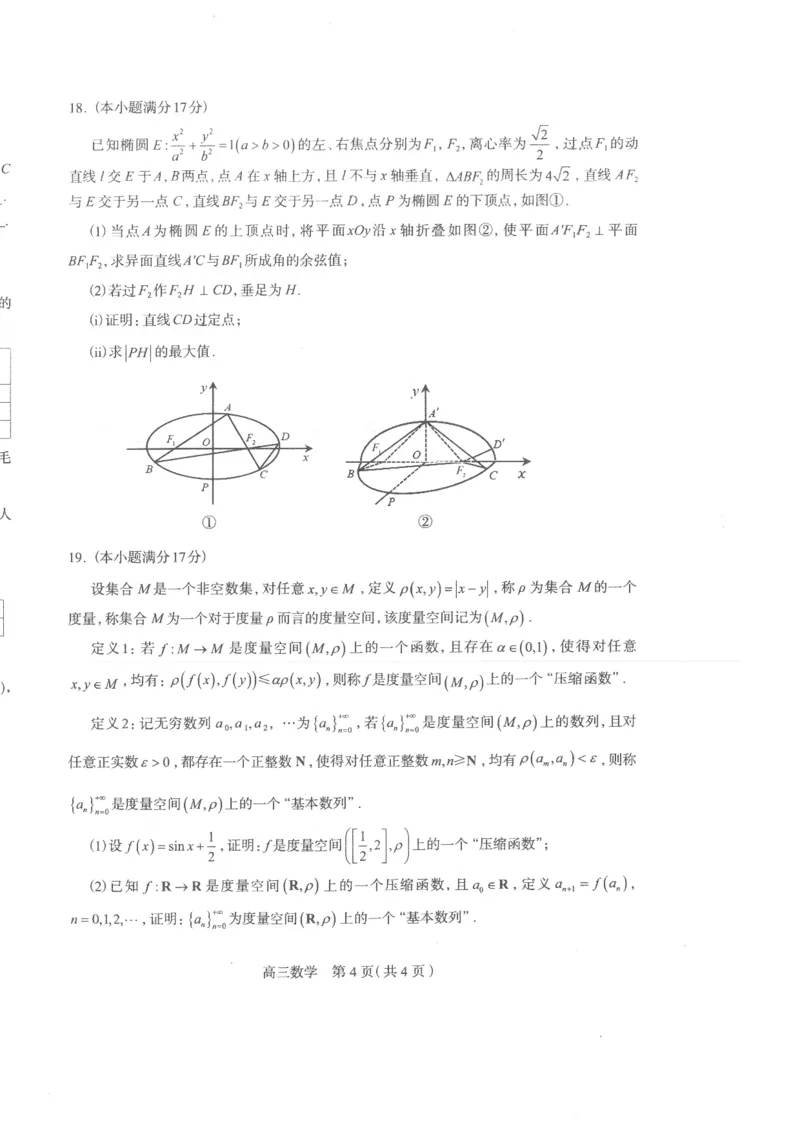 数学质检二_2024年4月_01按日期_10号_2024届河北石家庄高三教学质量检测（二）_2024届河北省石家庄市普通高中学校毕业年级教学质量检测(二)数学