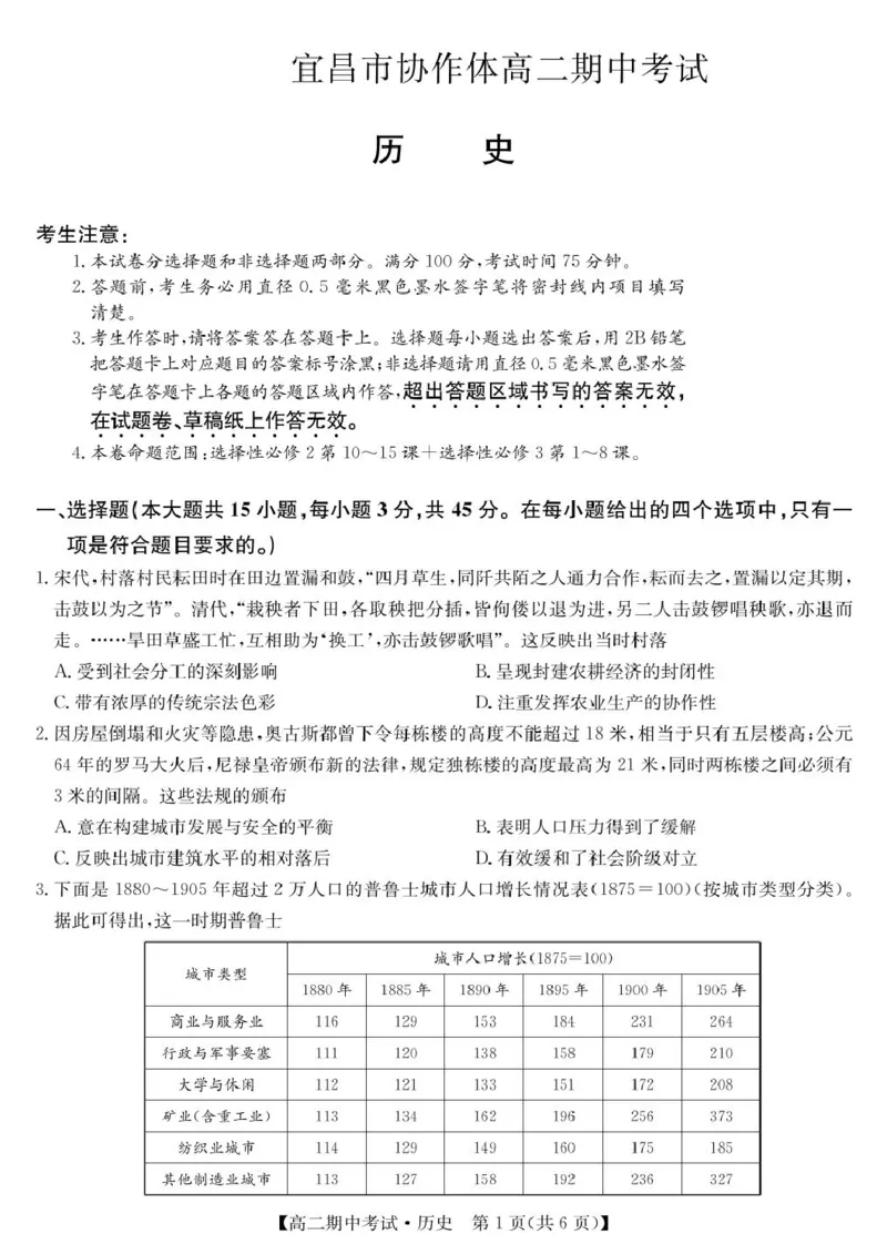 历史-宜昌市高二期中联考_2024-2025高二（7-7月题库）_2025年05月试卷_0510湖北省宜昌市协作体2024-2025学年高二下学期期中